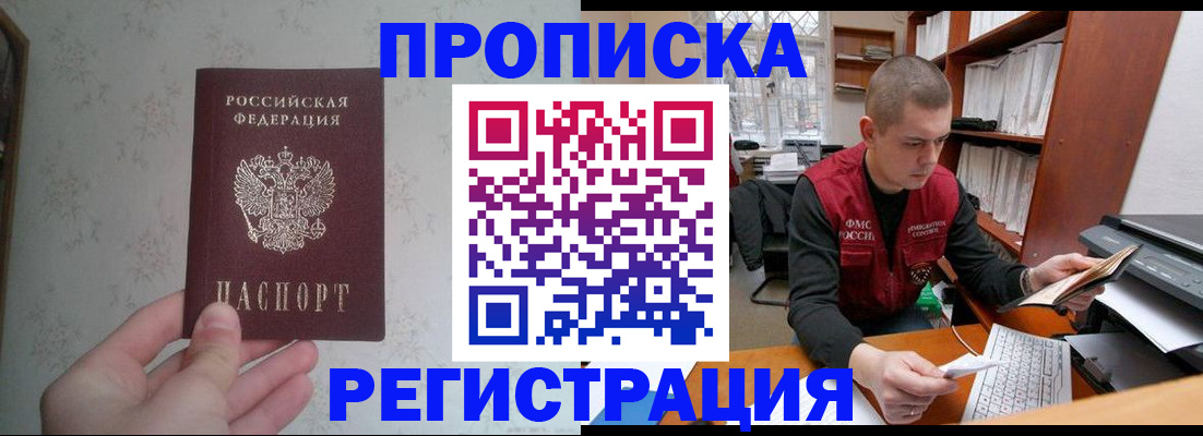прописка в Чкаловске
