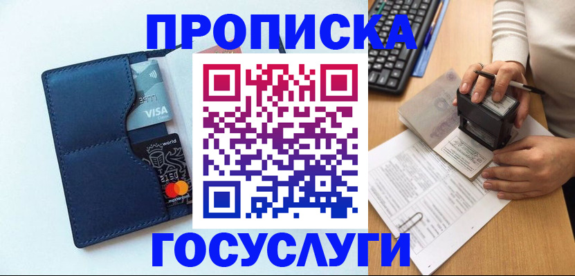 временная регистрация для всех в Чкаловске